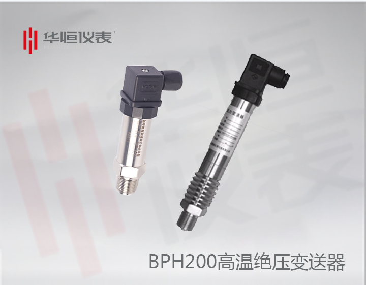 BP200HAP变送器_BP200高温型绝压变送器_BT200HAP设备级压力变送器
